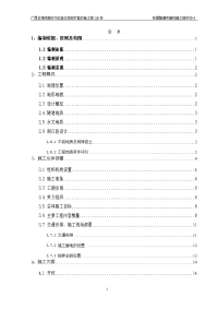 张屋隧道施工组织设计