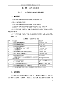 梧桐树大厦桩基工程施工组织方案