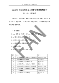 xxx办公研发大楼桩基工程扩建项目结构设计