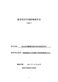 苗疆盛世城市综合体建设项目环境影响报告表