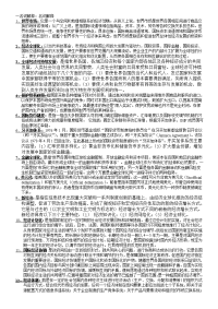 世界经济概论期末考试范围附答案