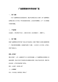 广益康黑猪肉推广方案