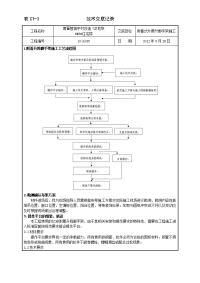 外爬升脚手架施工技术交底