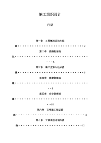 园林绿化施工方案组织设计