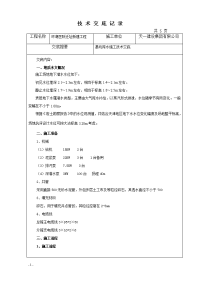 基坑降水施工技术交底