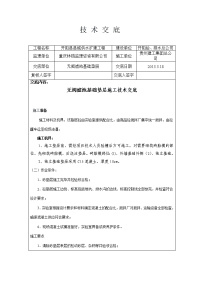 无阀滤池基础垫层施工技术交底