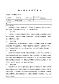 涵洞墙身模板安装施工技术交底