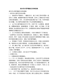 城市供水管网漏损及控制措施