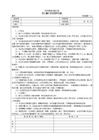 壮工施工安全技术交底