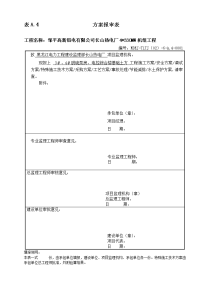 脱硫泵房基础土方开挖施工方案001