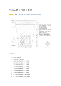 电缆入地工程施工图纸