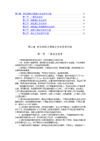 砖石砌筑工程施工安全技术交底