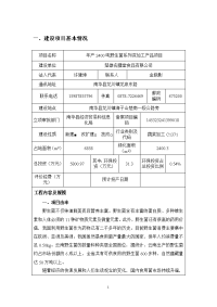 楚雄名膳堂食品有限公司年产2400吨野生菌系列深加工产品项目环境影响报告表审批前公示507.doc