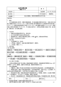 独立基础、柱子钢筋绑扎技术交底