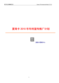 年终购物卡宣传推广方案