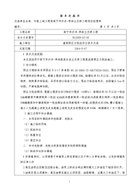 箱梁预应力张拉安全技术交底