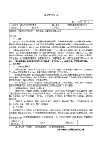 石膏内墙抹灰技术交底()