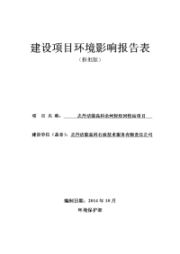 轻烃回收站项目报告表环境影响评价报告全本