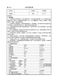 石墨聚苯板外墙保温技术交底