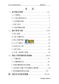 泵闸结合工程全套泵站施工组织设计方案