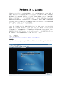 fedora14安装图解教程