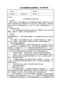 火灾自动报警系统及消防联动技术交底