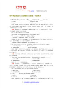 初中英语语法十大词类复习全攻略：名词考点