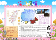 台湾小报 暑假旅游小报 宝岛台湾 a4横排 电子小报手抄报模板 成品小报