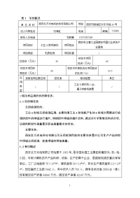 西安北方光电科技防务有限公司工业x射线探伤项目环境影响报告表