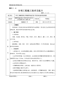 珠江路吊顶技术交底