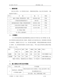 3静压管桩施工方案(以富门花园为例)