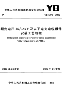 额定电压2635+kv及以下电力电缆附件安装工艺规程