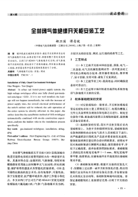 全封闭气体绝缘开关柜安装工艺