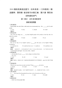[五年高考三年联考]2010届英语语法练习分类汇编-情态动词和虚拟语气