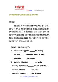 初中英语语法十大词类复习全攻略：介词考点