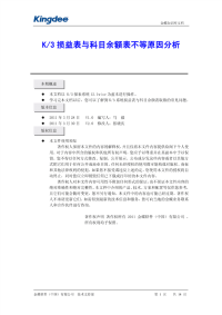 k3系统损益表取数与科目余额表不等分析