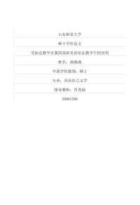 交际法教学在我国高职英语语法教学中的应用