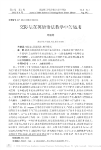 交际法在英语语法教学中的运用