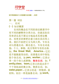 初中英语语法十大词类复习全攻略：--名词
