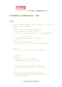 初中英语语法十大词类复习全攻略：--数词