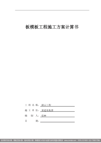 建筑施工临时支撑结构技术规范jgj300-2013计算书样本-有剪刀撑