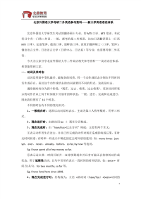 北京外国语大学考研二外英语参考资料——新大学英语语法体系