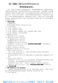 2012海天英语语法班讲义-王国清