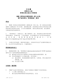卫生署药物办公室药物注册及进出口管制部