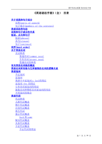 【最新】英语语法速查手册(链接版)