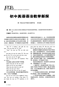 初中英语语法教学新探 - 副本