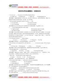 陕西学位英语语法精讲：非谓语动词