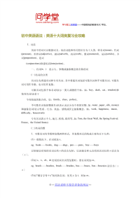 初中英语语法十大词类复习全攻略