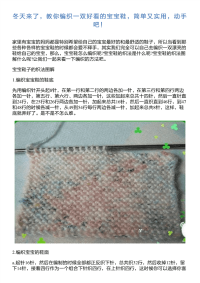 冬天来了,教你编织一双好看的宝宝鞋,简单又实用,动手吧!