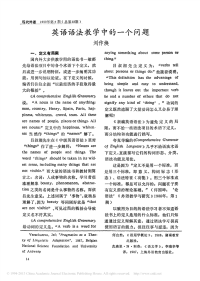 英语语法教学中的一个问题